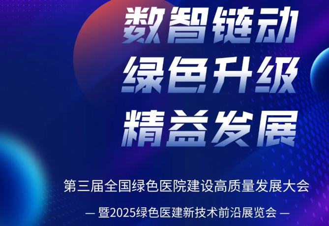 武漢弘美達幕墻建材有限公司獲《2024綠色低碳醫建選材目錄》推薦入庫品牌榮譽！